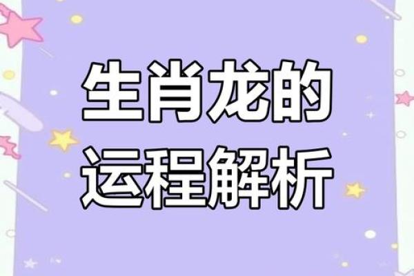 2000属龙2025年运势及运程详解_2000年属龙未来5年运势