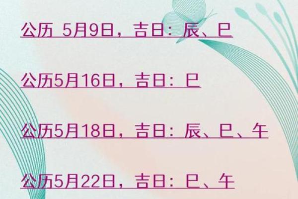 2025年5月13日是黄道吉日吗 2025年5月13日黄道吉日查询宜忌事项全解析
