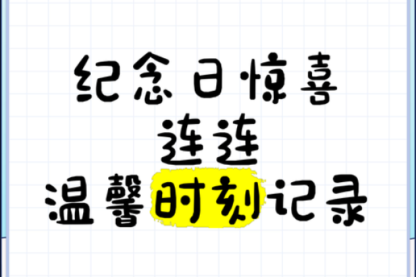今天是什么重要的日子 今天是什么重要的日子揭秘你不知道的特殊纪念日