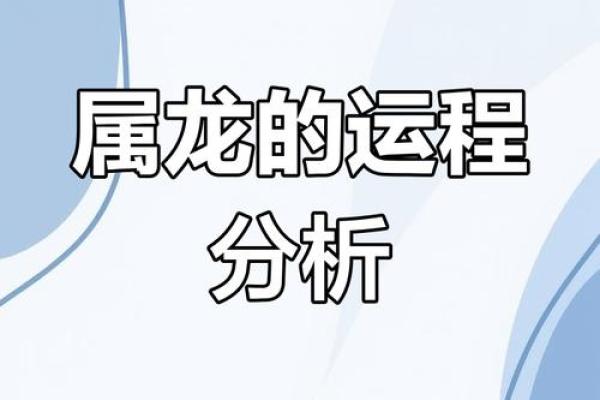 2025年1988年属龙的全年运势 2025年属龙人全年运势解析1988年出生者运程大揭秘