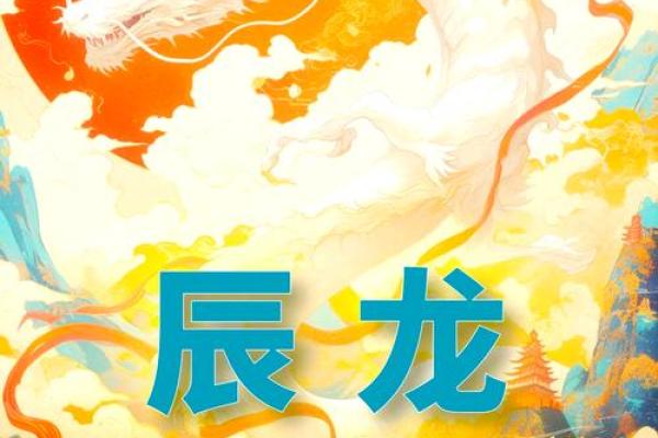 属龙的2025年运气 2025年属龙人运势解析财运事业爱情全预测