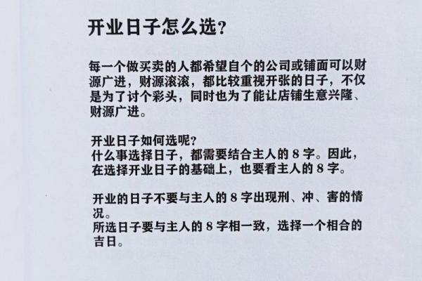 开业吉日_开业吉日选择