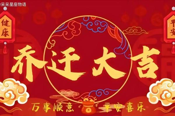 4月适合乔迁的黄道吉日2025_2021年4月宜乔迁的最好吉日
