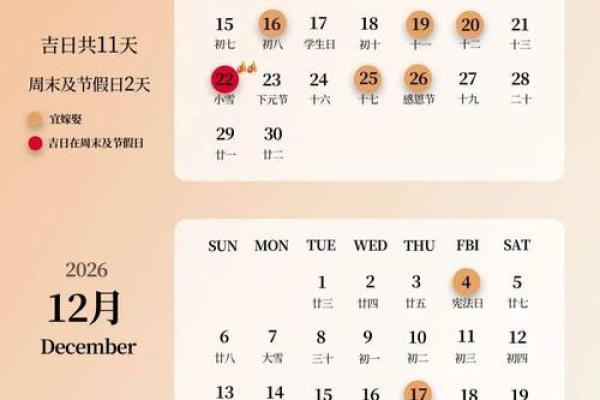 2025年十一月份结婚的黄道吉日 2025年11月结婚黄道吉日精选助你挑选最佳婚期