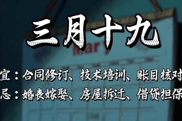 2019年3月黄道吉日 2019年3月黄历