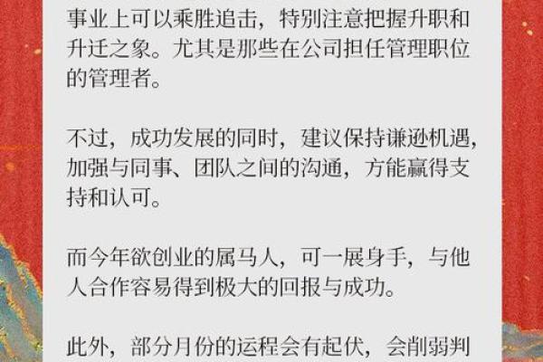 2025年生肖马运势详解财运事业爱情全面解析