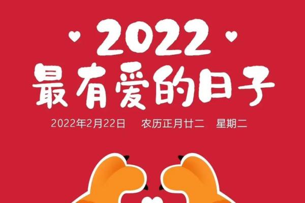 二月二十二日是什么日子_二月二十二日是什么日子揭秘这一天的特殊意义