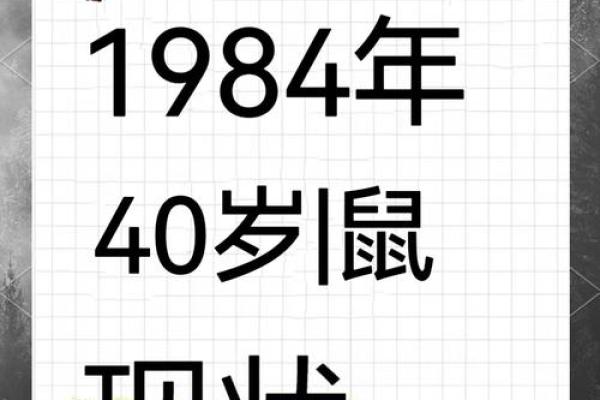 1984年属鼠女2023年运势与婚姻解析