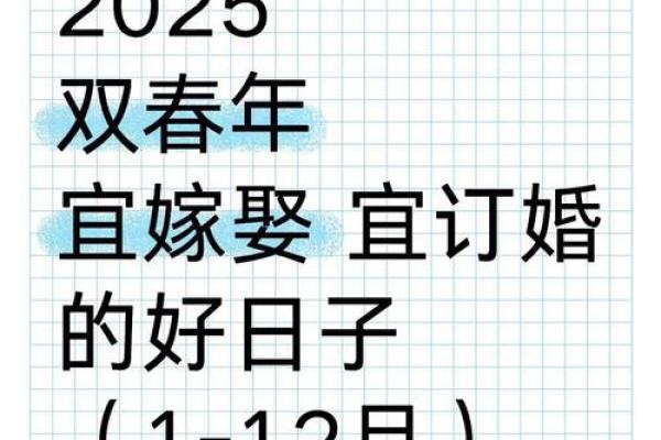 2025年适合结婚的日子有哪些_2025年哪天适合结婚