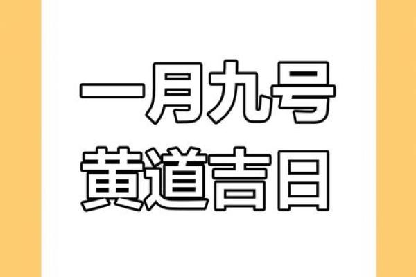 2025年1月份黄道吉日祈福_2025年1月黄道吉日祈福指南最佳日期与仪式详解