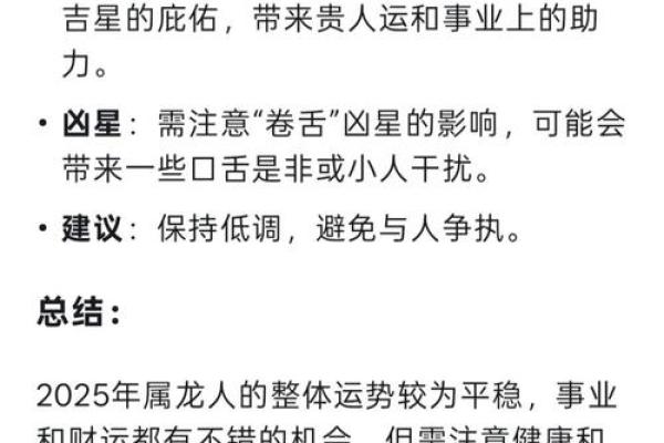 2025年属龙全年运势详解运程财运事业全解析