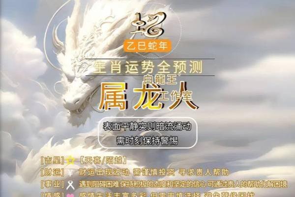 88年属龙37岁2025运势_88年属龙2025年运势