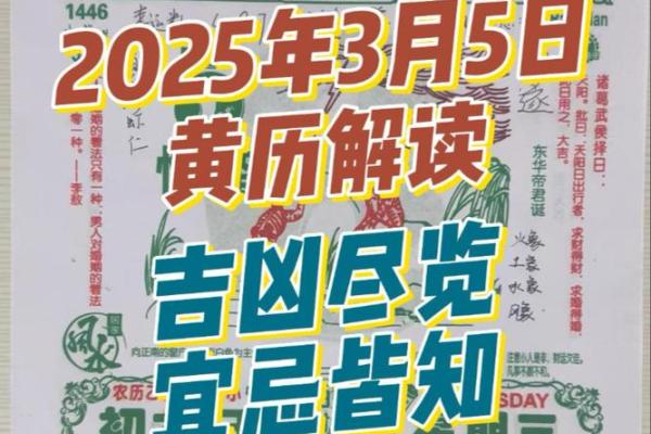 2025年5月3号最好的黄道吉日_2025年5月日历表