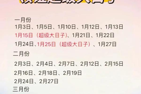 2025年1月结婚黄道吉日查询表_2025年适合领证的日子