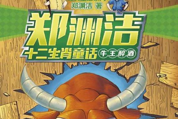 冲锋陷阵打一生肖揭秘十二生肖中的勇猛战士