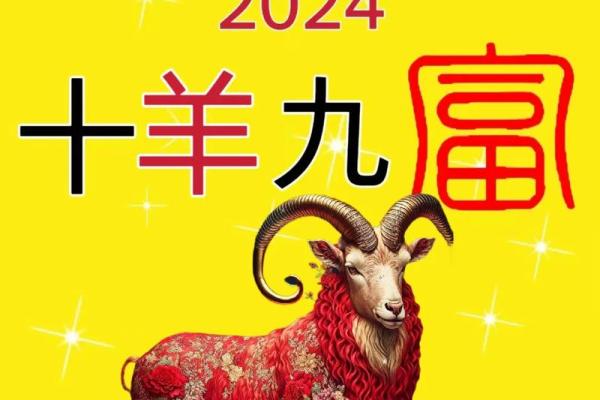 属羊的人2025年运势 2025年属羊财运
