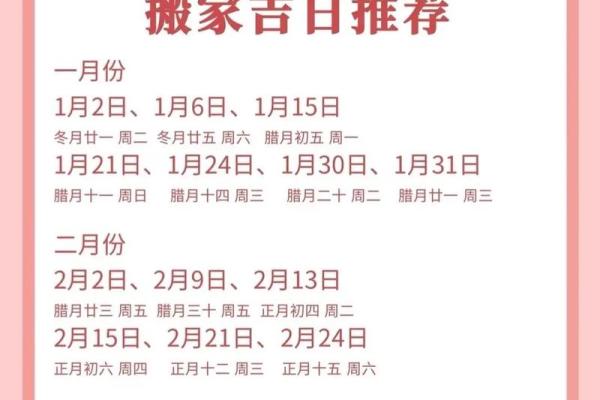 2025搬新家入宅黄道吉日_2025年搬新家入宅黄道吉日精选指南