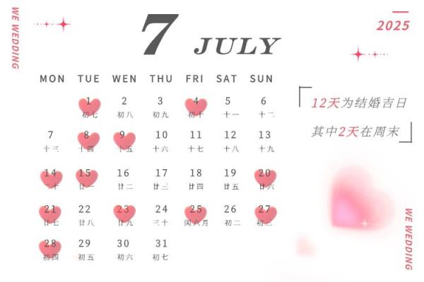 2025年10月最佳嫁娶黄道吉日一览