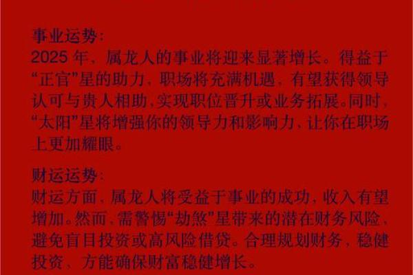 2025年的龙是什么命_2025年的龙是什么命相
