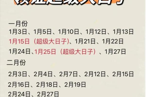 2025年1月2月适合结婚的日子_2025年1月2月最佳结婚吉日推荐