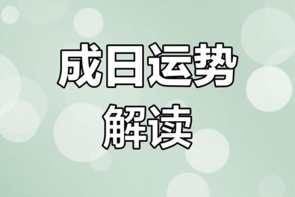 2025年阳历1月黄道吉日_2025年1月黄道吉日查询最佳日期与运势解析