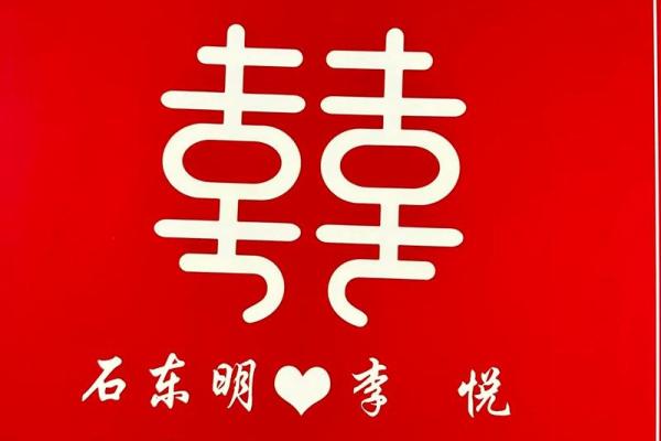 2023年嫁娶吉日大全精选良辰吉日助你喜结连理