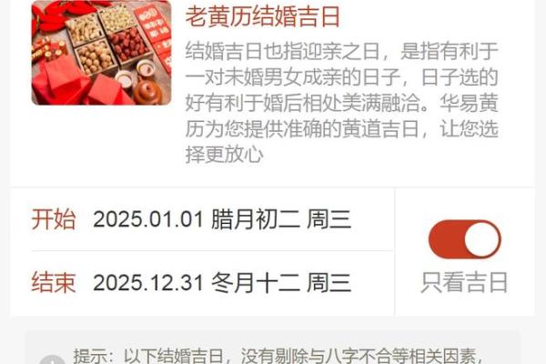 2025年8月8日黄道吉日婚嫁_2025年8月份