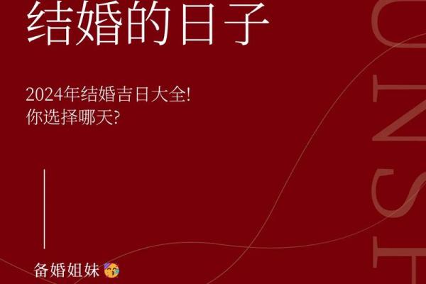 什么日子适合结婚 最佳结婚吉日选择指南如何挑选适合结婚的日子