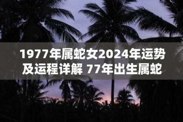 1977年2月属蛇还是属龙_1977年2月属蛇还是属龙
