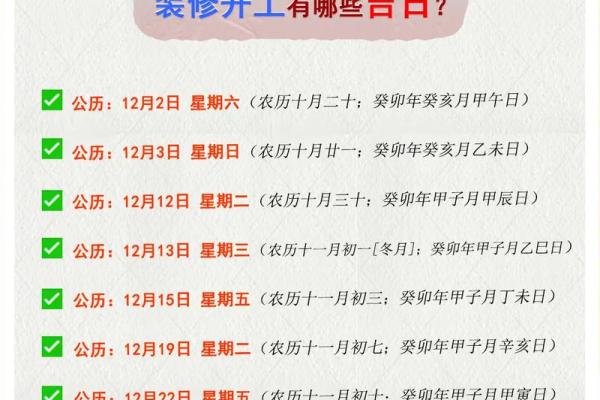 2025年农历12月黄道吉日一览表_2025年农历12月黄道吉日一览表最佳吉日查询指南