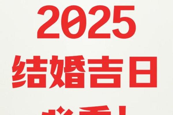 2025年正月初六开光日子好吗_2025年正月初六开光日子好吗吉日解析与选择指南
