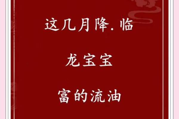 属龙犯月是几月份_属龙犯月是几月份揭秘龙年犯月时间与化解方法