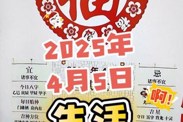 2025年4月5日黄道吉日查询_2025年4月5日黄道吉日查询最佳日期指南