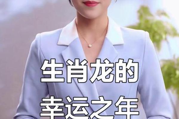 2025年属龙的人_2025年属龙的人佩戴什么