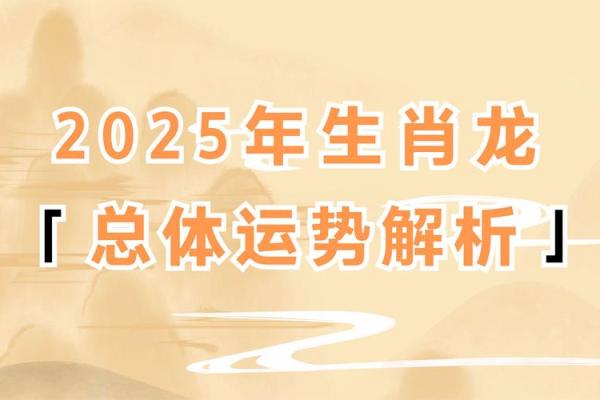 1976年属龙的人2025年的运势及运程 1988年2025年属龙人的全年运势