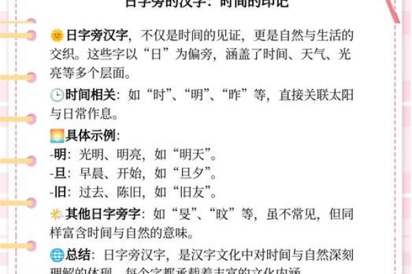日子旁的字有什么 日子旁的所有字