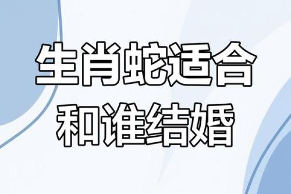 2001年女属蛇最佳配偶_2001年女属蛇最佳配偶生肖配对指南与婚姻幸福秘诀