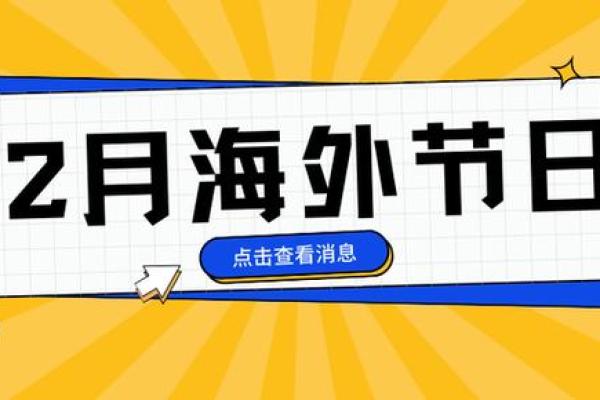 2月份有什么节日 2月份节日大盘点全球重要节日一览