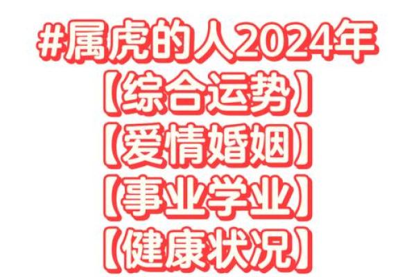 属虎人的命运 属虎人2024年运势及运程
