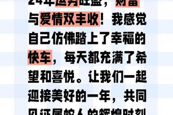 属蛇人2024年运势完整版 属蛇2024年运势及运程详解