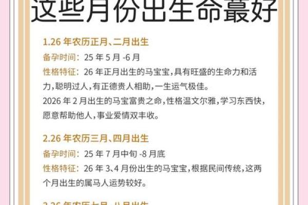 2018属马的几月出生最好 2018年属马宝宝几月出生好